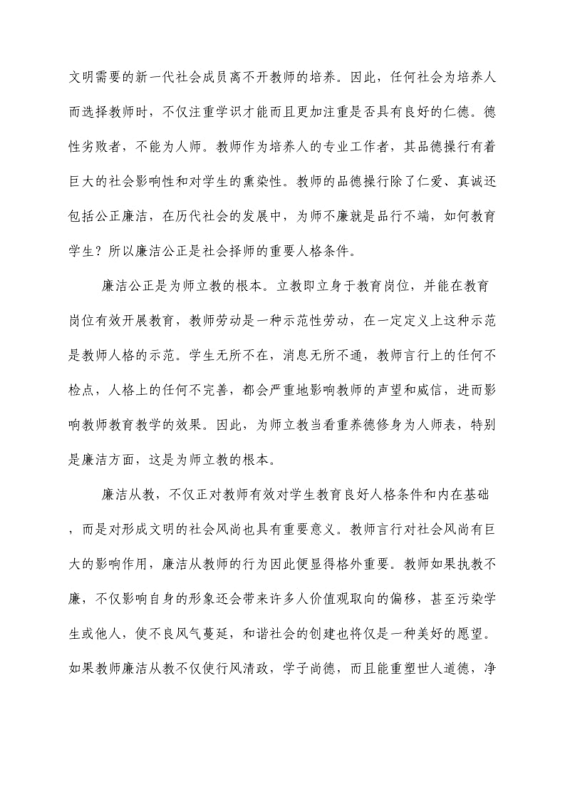 廉洁从教_师德之本_第2页