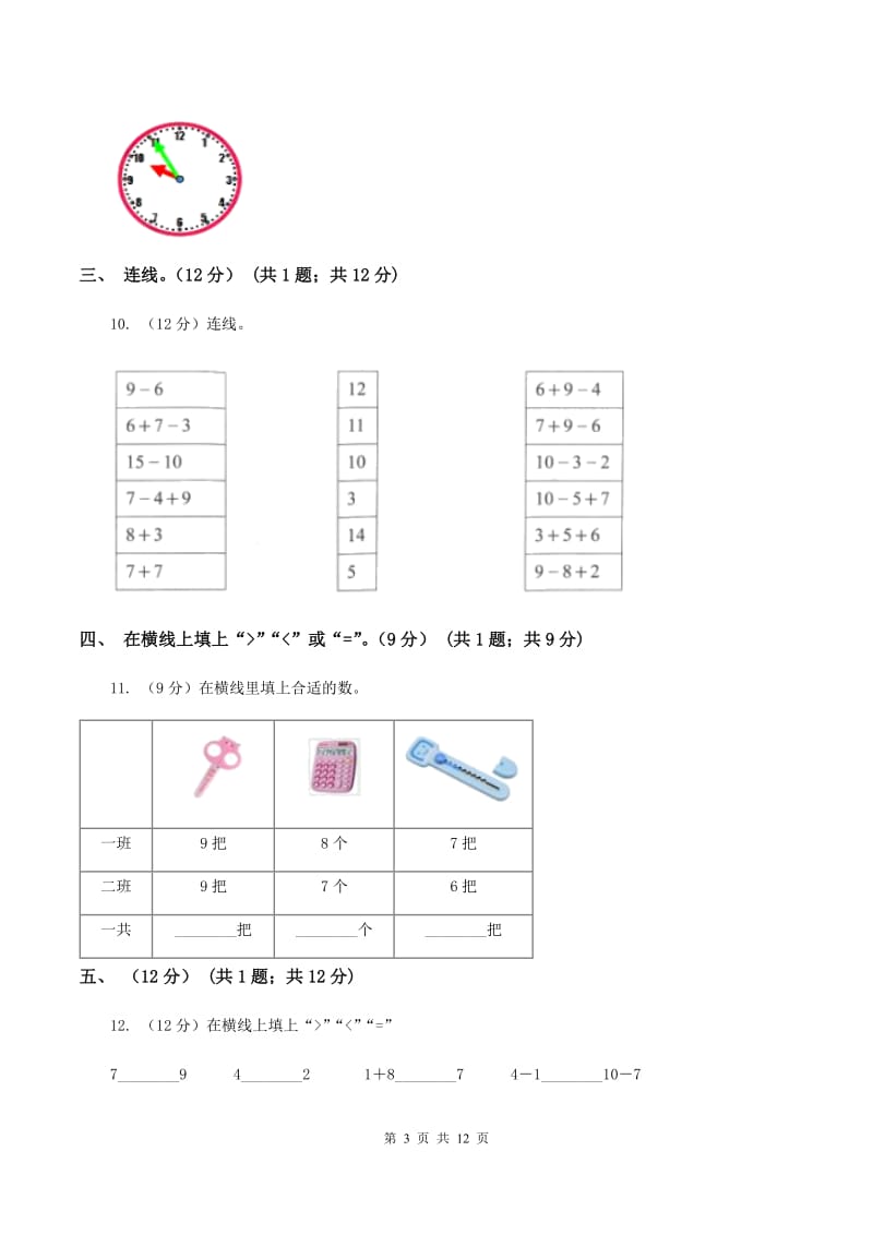 2019-2020学年人教版一年级上册数学期末重点模拟冲刺卷（一）A卷_第3页