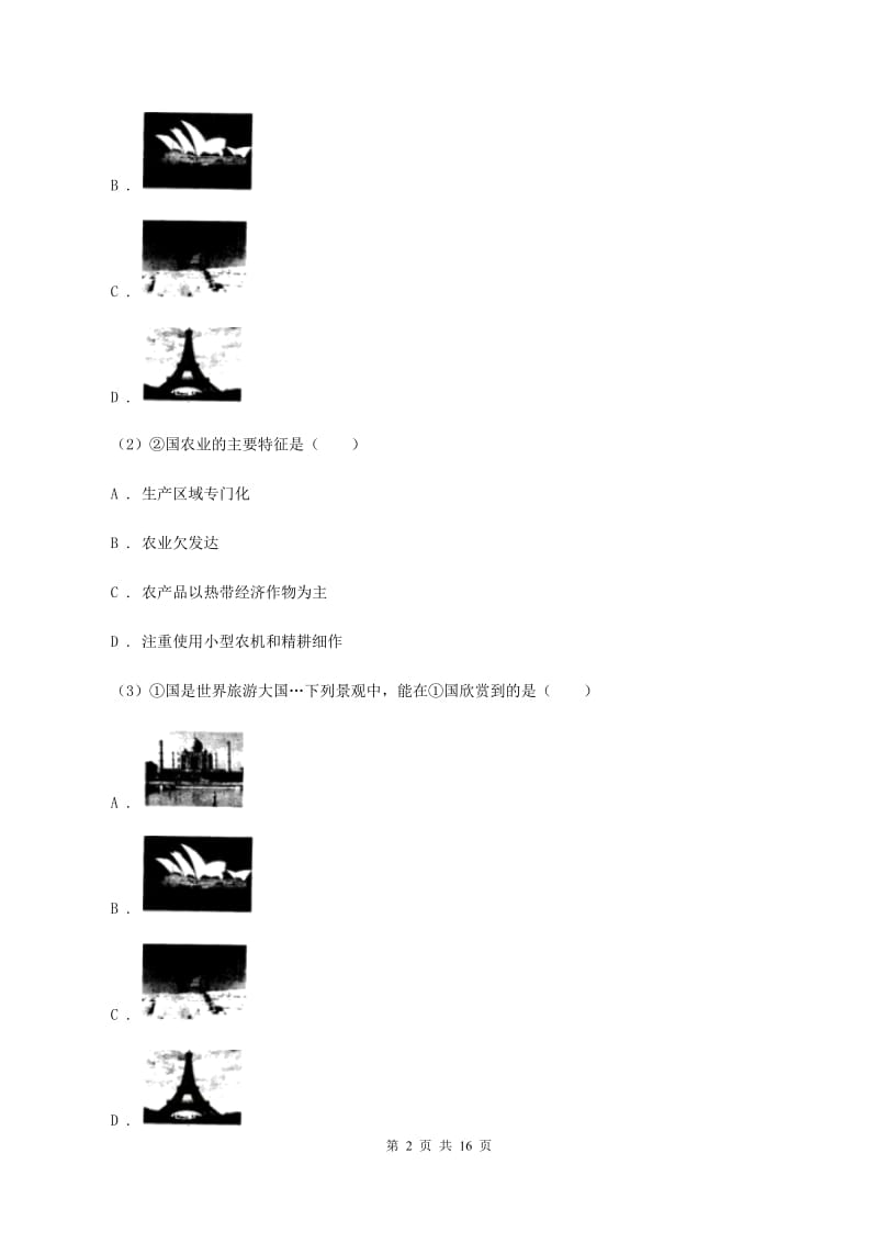 粤教版2019-2020学年七年级下学期地理5月月考试卷D卷_第2页