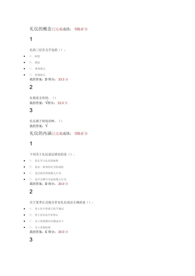 超星尔雅口才艺术与社交礼仪2016答案大全_第1页