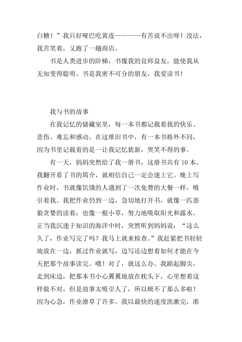 五年级第一单元优秀作文(我与书的故事4篇)_第3页