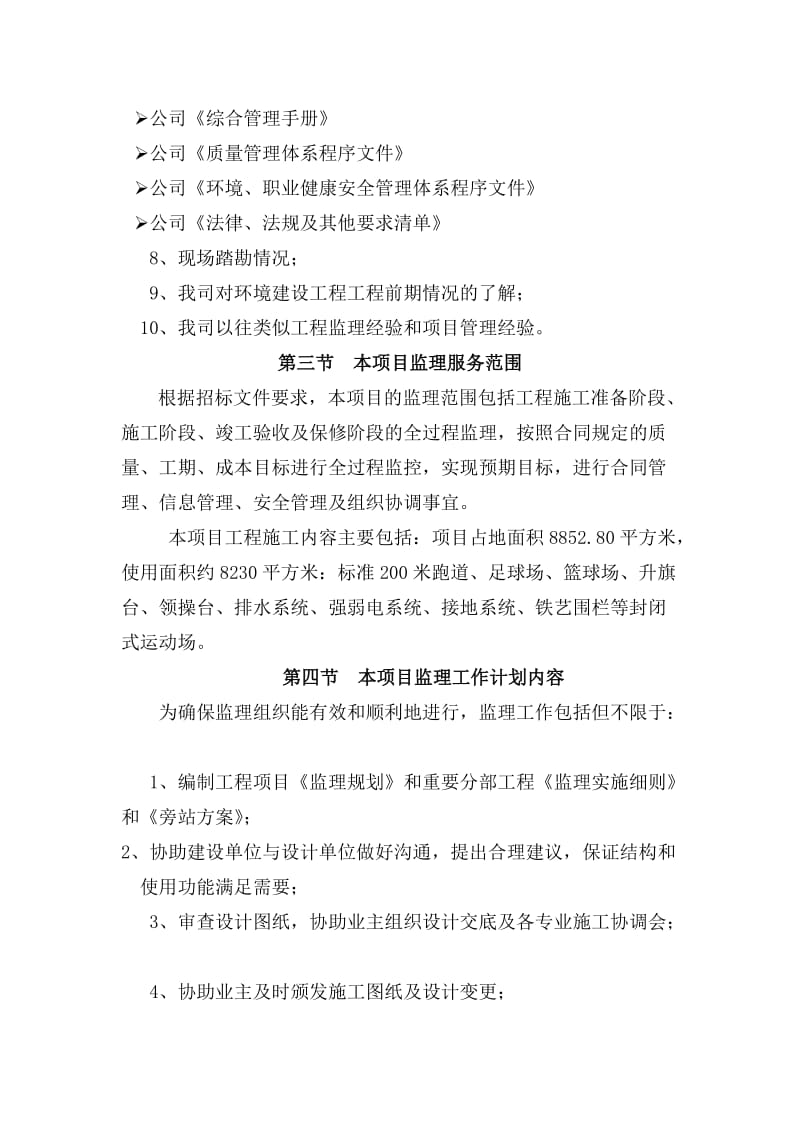 学校监理大纲_第3页