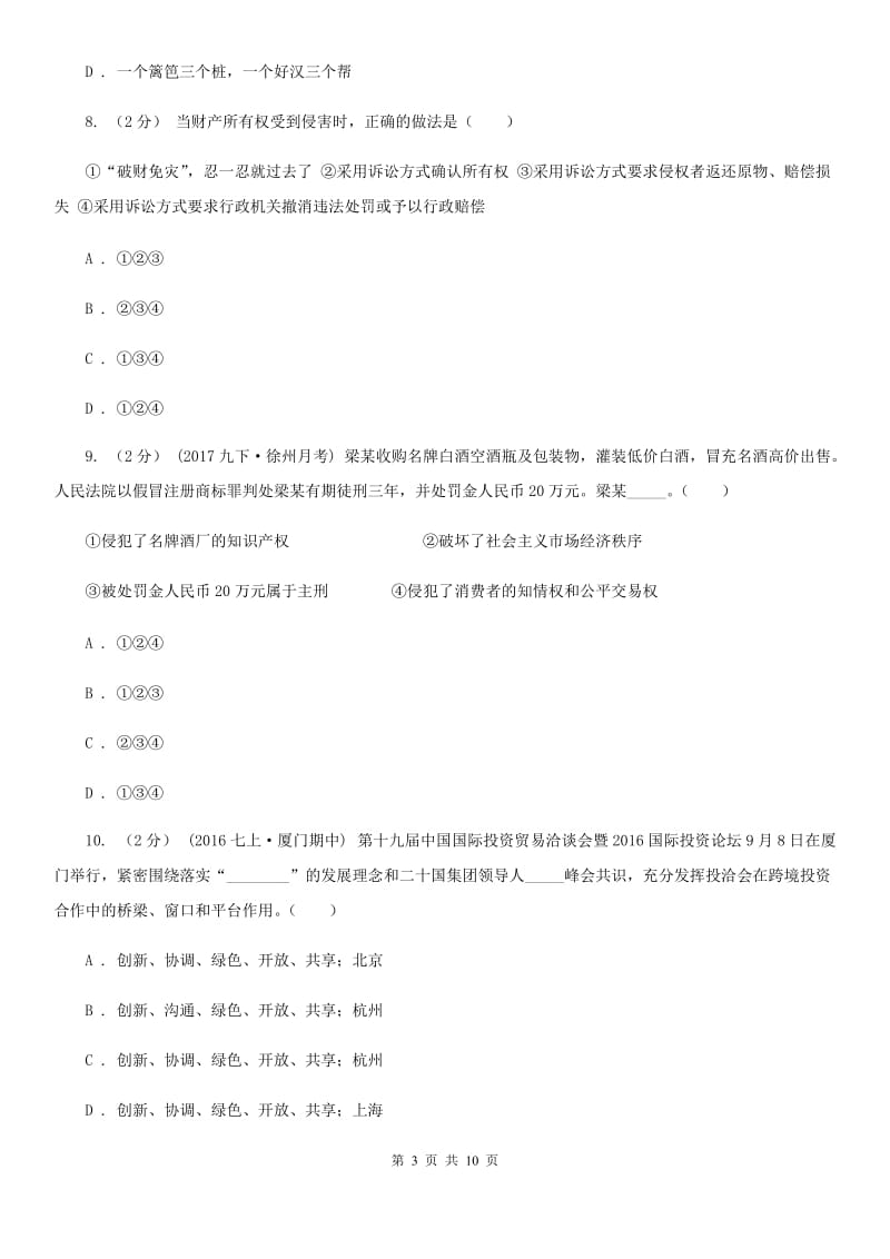 浙江省九年级上学期期末政治试卷B卷_第3页