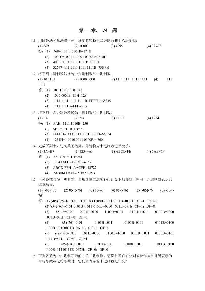 汇编语言习题答案_第1页