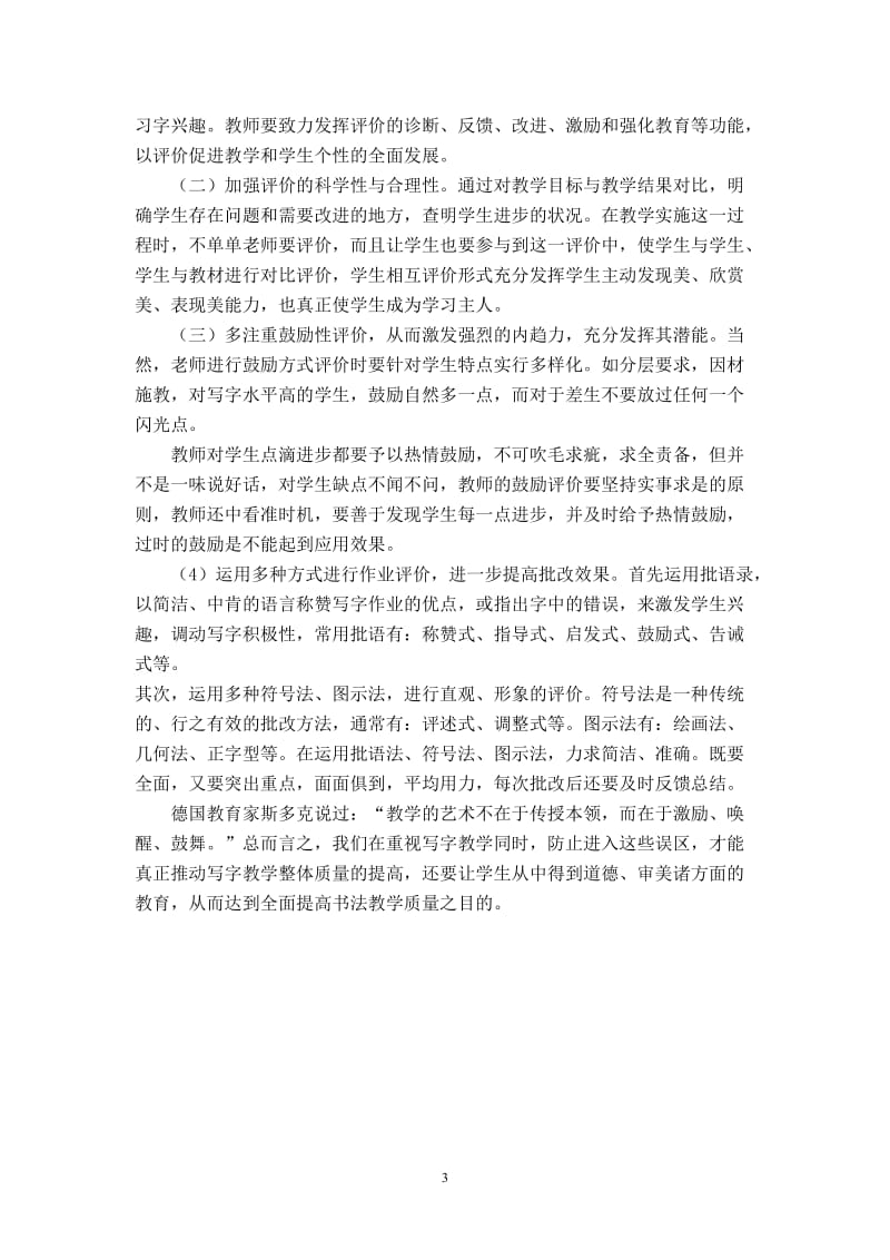 当前写字教学的误区及对策_第3页