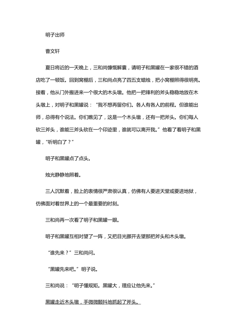 明子出师阅读答案(2018浙江金华、丽水)_第1页