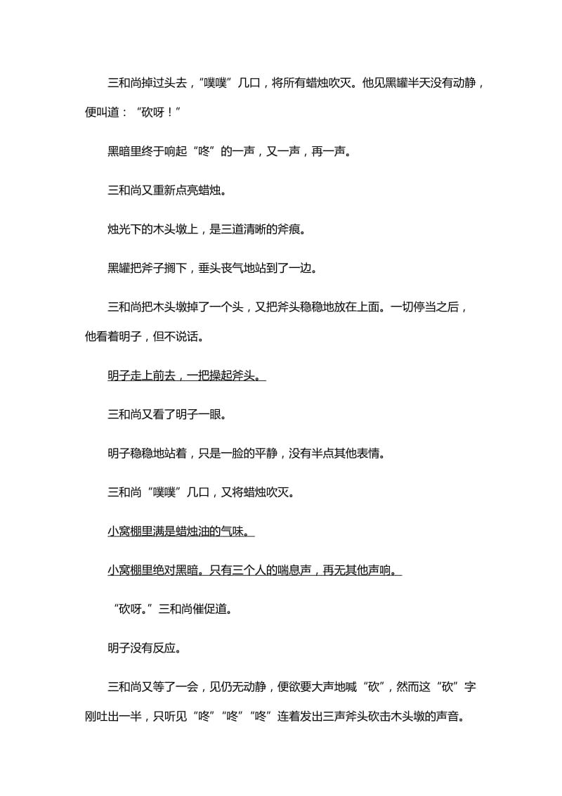 明子出师阅读答案(2018浙江金华、丽水)_第2页