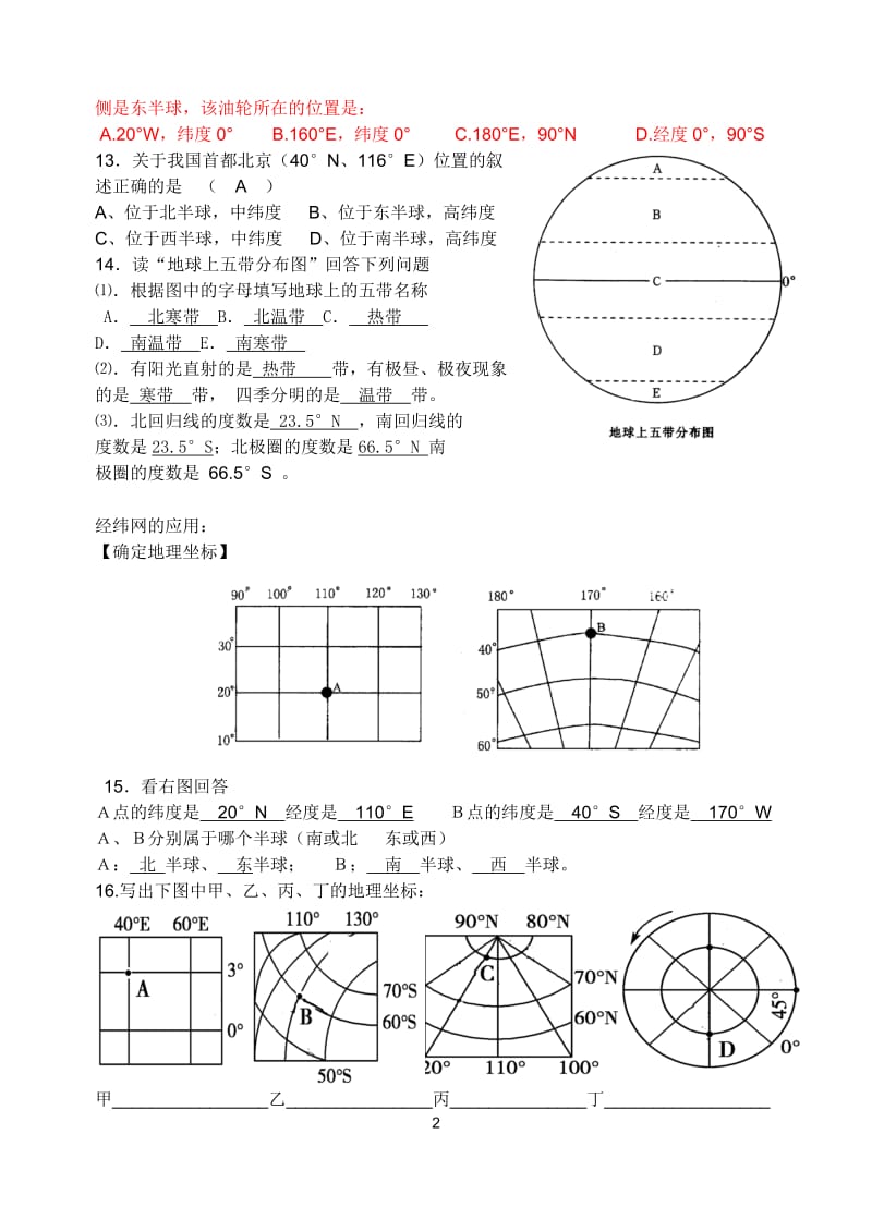 经纬网习题_第2页