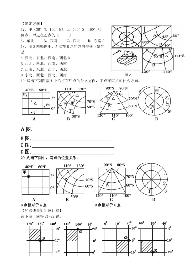 经纬网习题_第3页