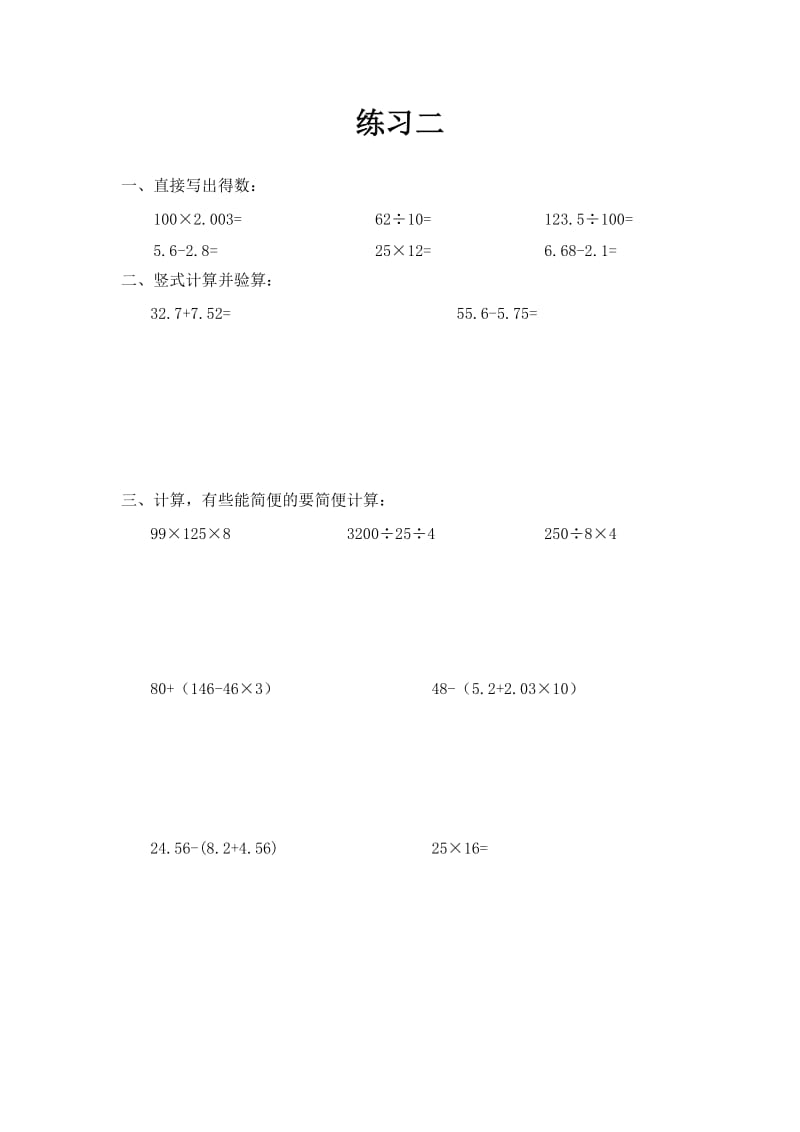 四年级数学计算练习题(共30套)_第3页