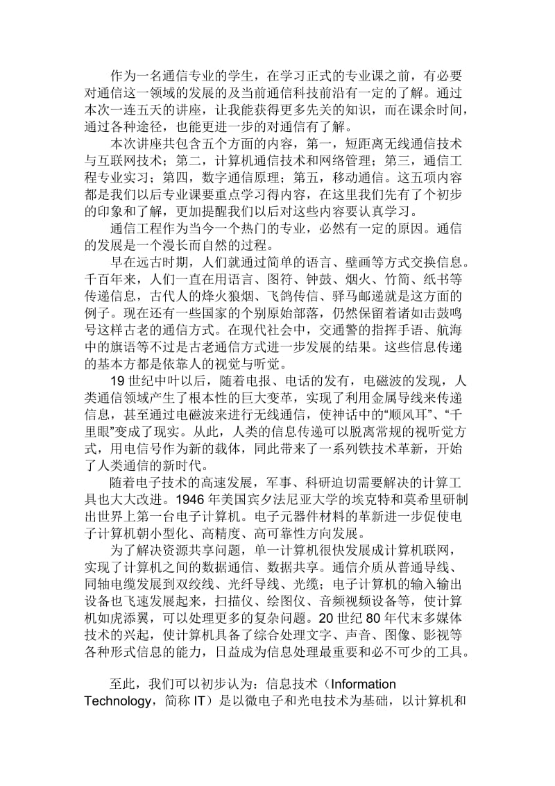 对通信专业的理解_第2页