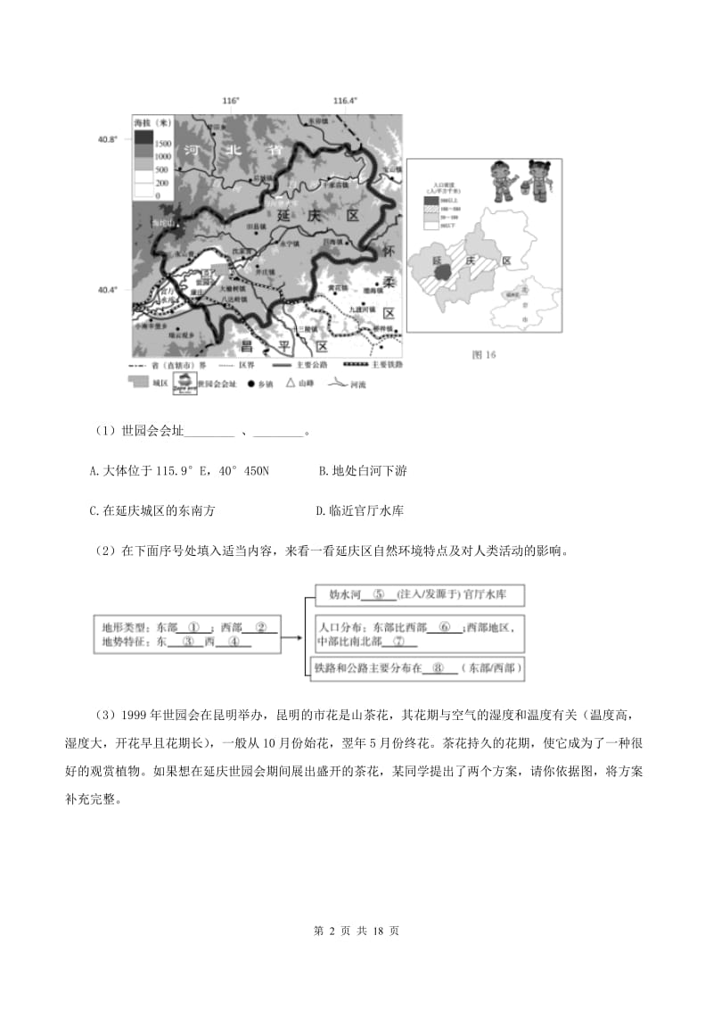 粤教版备考2020年中考地理专题18 填图绘图（I）卷_第2页