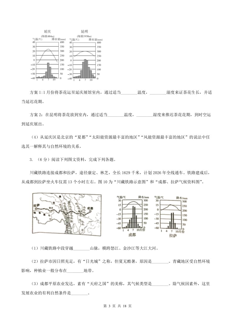 粤教版备考2020年中考地理专题18 填图绘图（I）卷_第3页