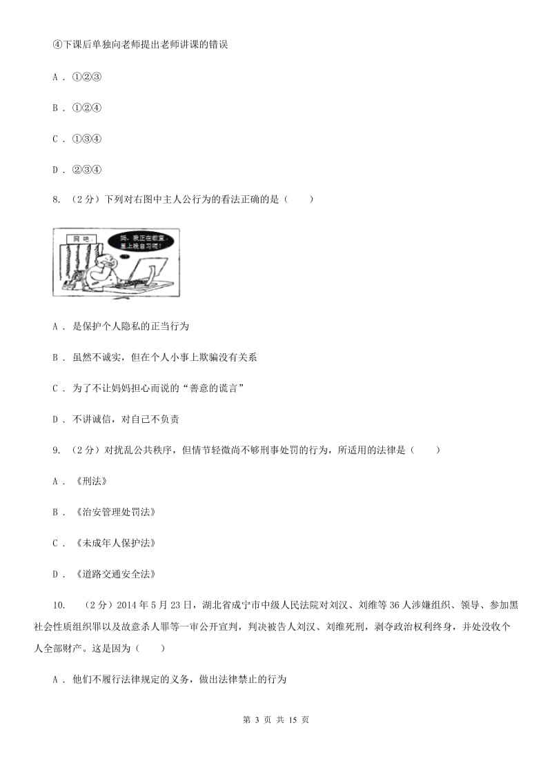 浙江省八年级上学期道德与法治期末考试试卷B卷_第3页