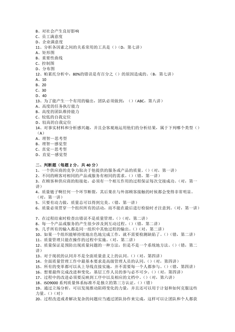 《全面质量管理》试题答案_第2页