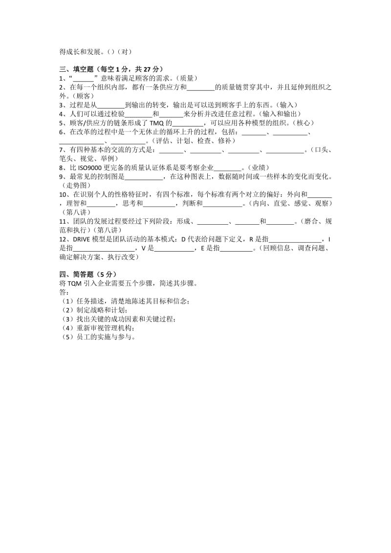 《全面质量管理》试题答案_第3页