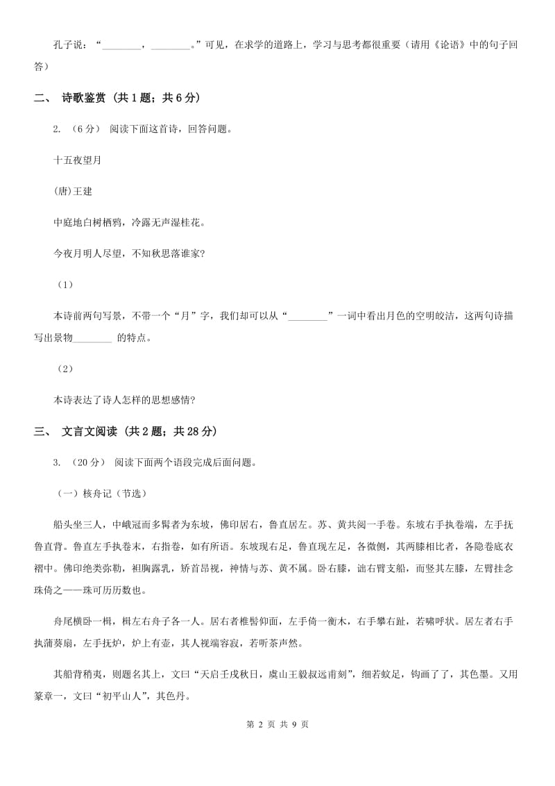 鲁教版2020届九年级上学期语文期末质量检测试卷A卷_第2页