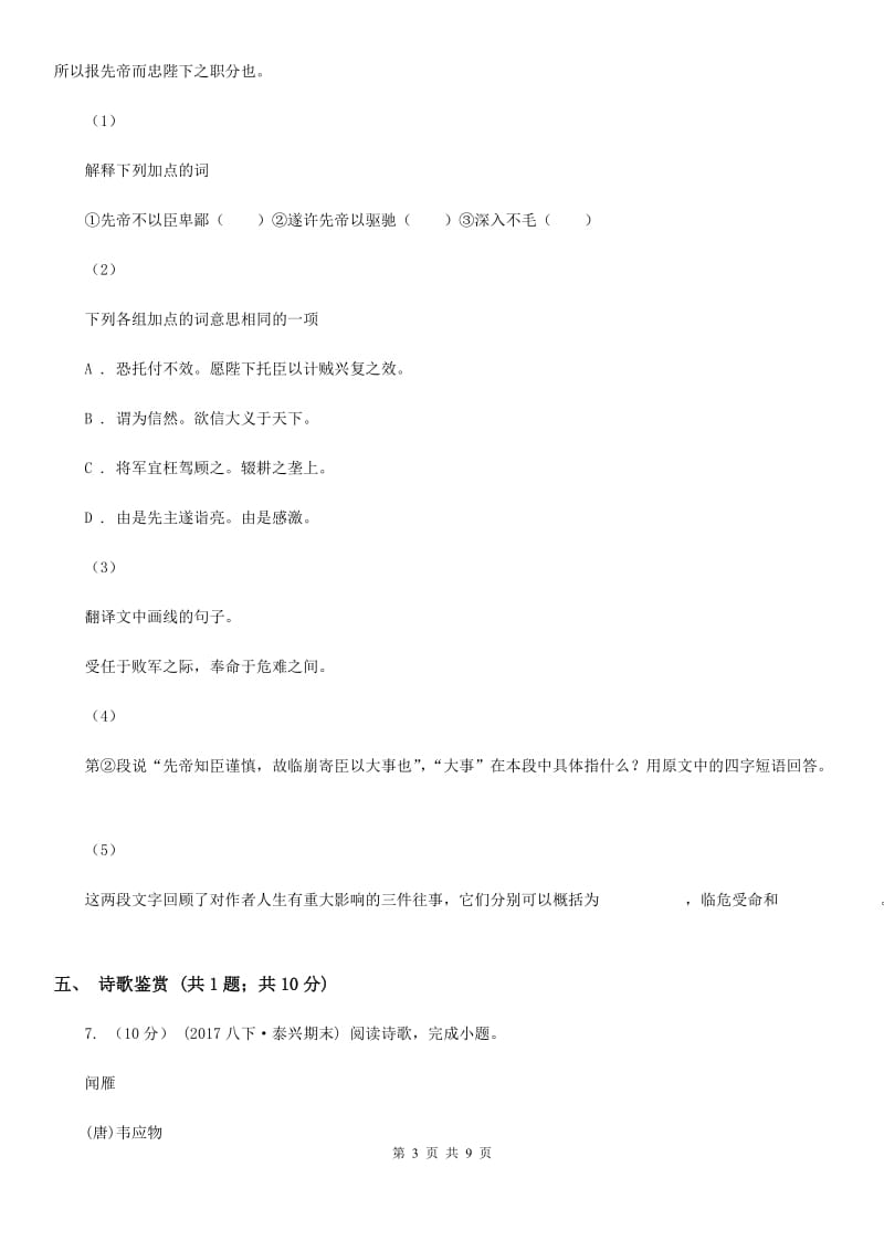 西师大版2019-2020学年七年级上学期语文第一次阶段性测试试卷B卷_第3页