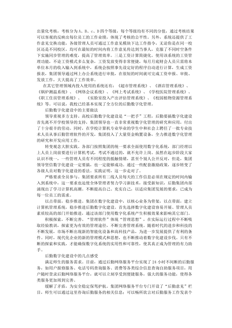 数字化在后勤服务和管理中的积极作用_第3页