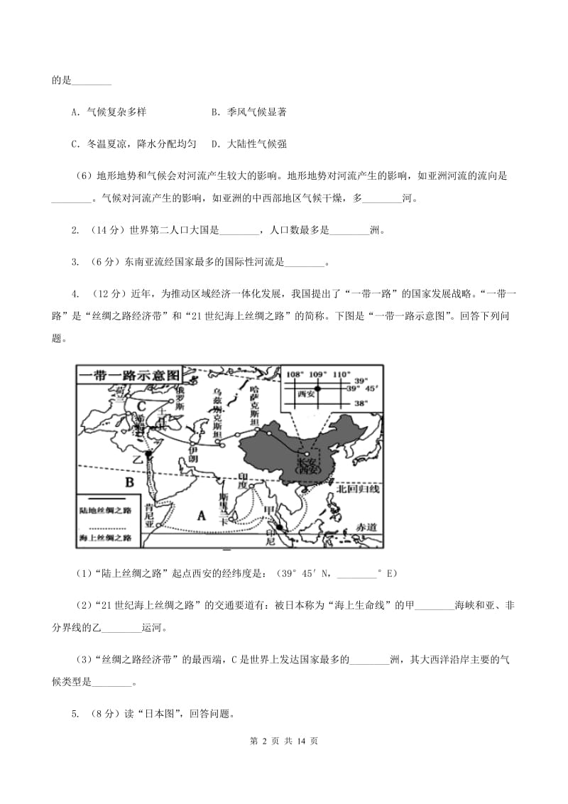 粤教版备考2020年中考地理专题6 地理读图（1）A卷_第2页