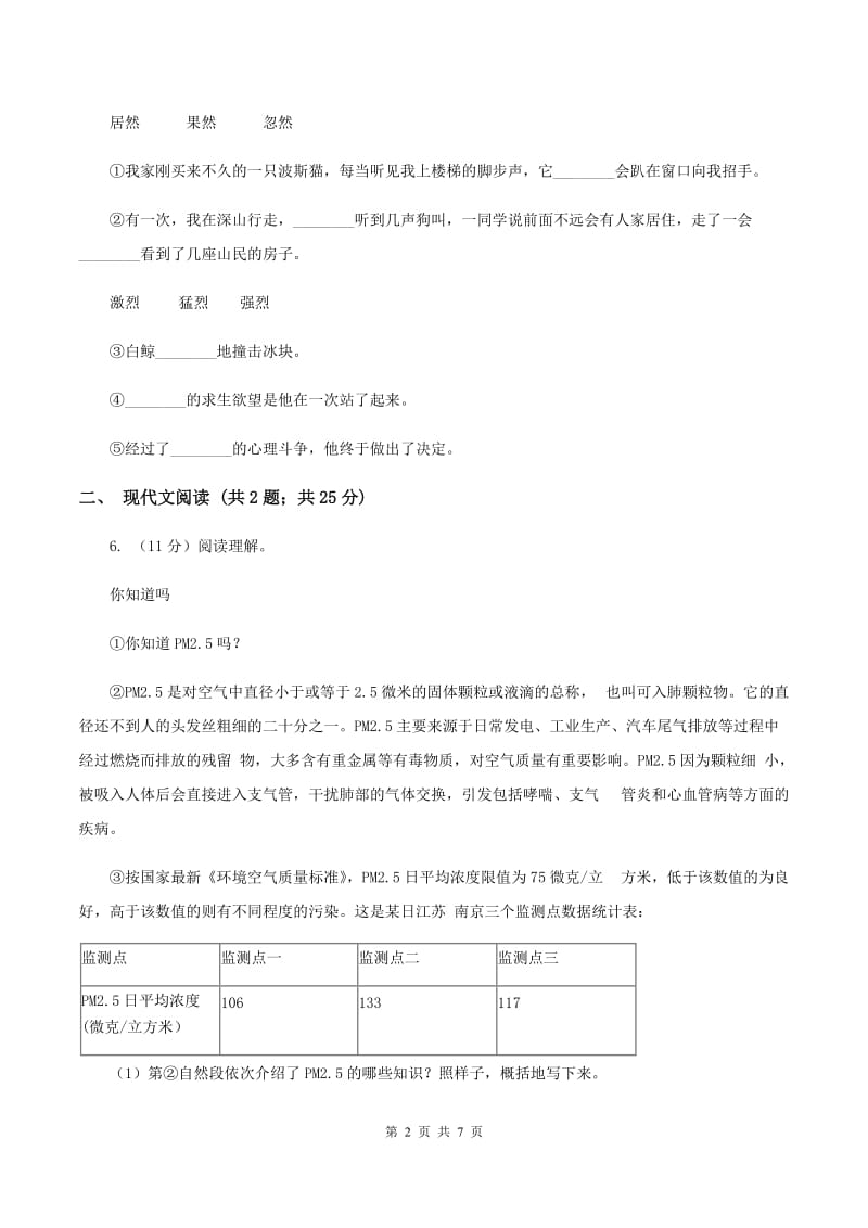 2019-2020学年人教新课标版语文六年级上册第八单元测试卷A卷_第2页