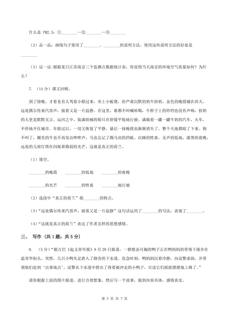 2019-2020学年人教新课标版语文六年级上册第八单元测试卷A卷_第3页