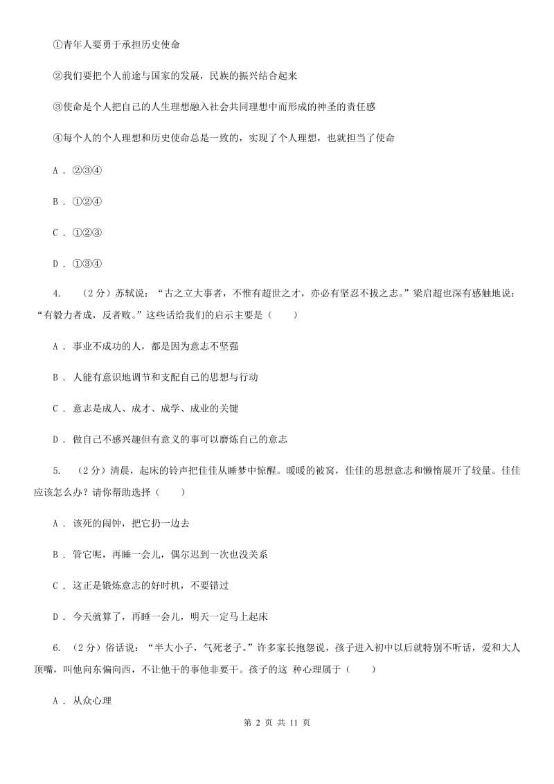 重庆市八年级上学期期末政治试卷D卷_第2页