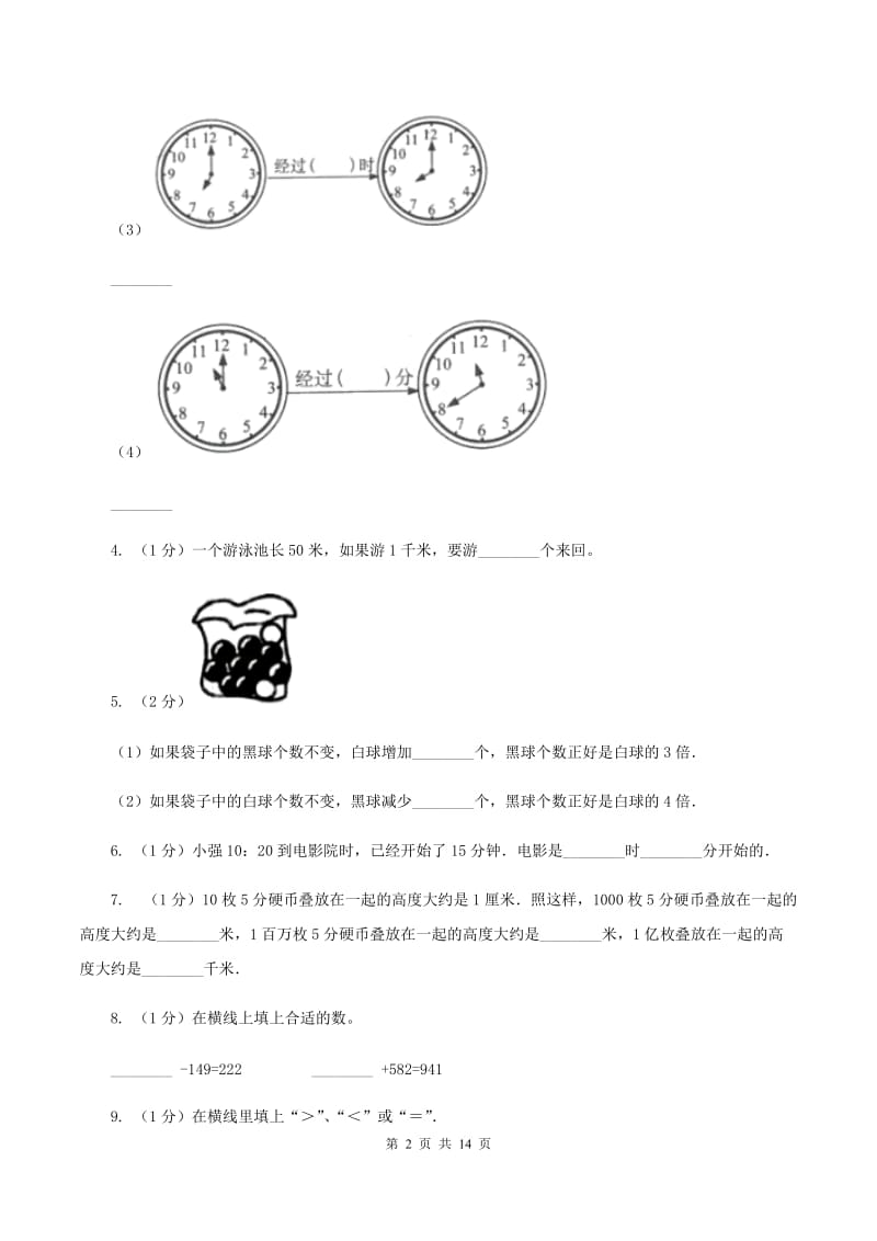 2019-2020学年三年级上册数学期中试卷A卷_第2页