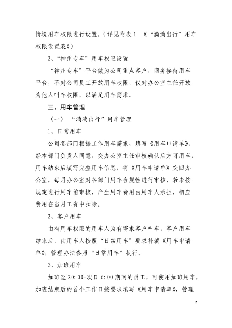 公司网约车平台管理办法_第2页