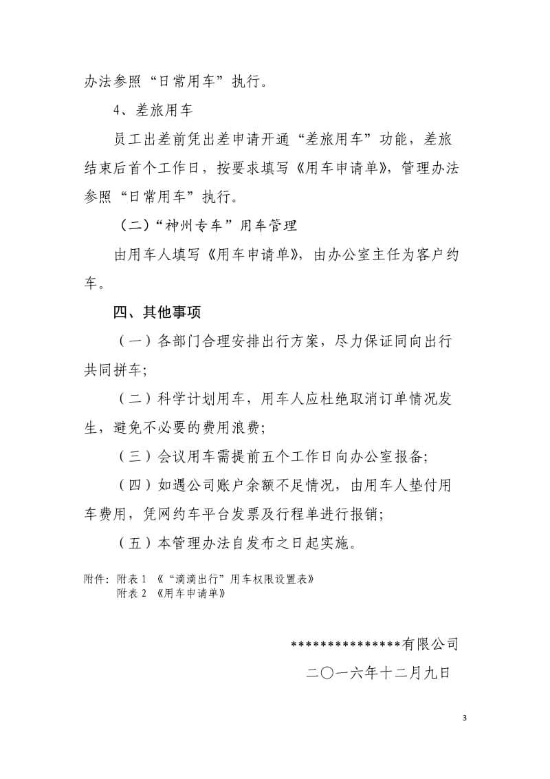 公司网约车平台管理办法_第3页