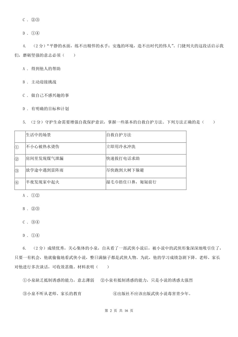 鲁教版2019-2020学年八年级下学期期末考试政治试题（I）卷_第2页