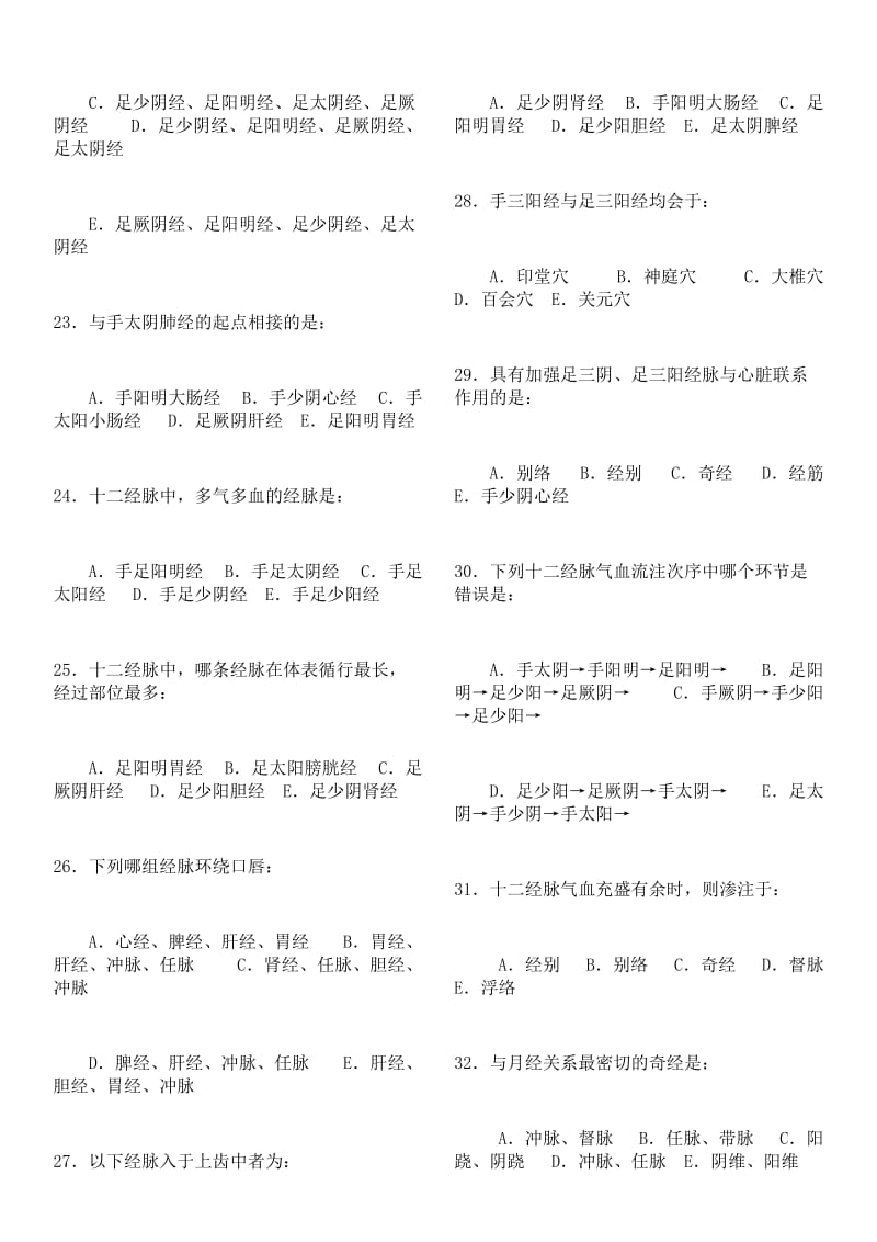 中医基础理论习题及答案4_第3页
