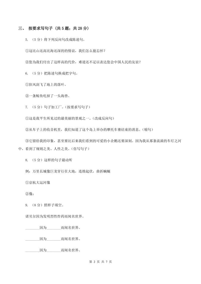 2019-2020学年上学期北师大版四年级期末检测卷（I）卷_第2页