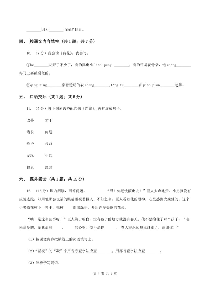 2019-2020学年上学期北师大版四年级期末检测卷（I）卷_第3页