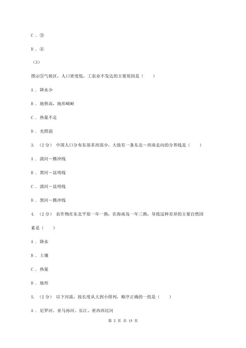 湘教版八年级上学期地理期中联考试卷C卷_第2页