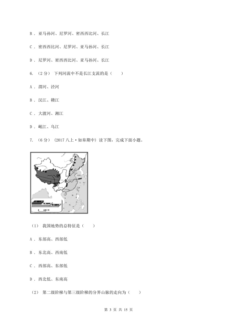 湘教版八年级上学期地理期中联考试卷C卷_第3页