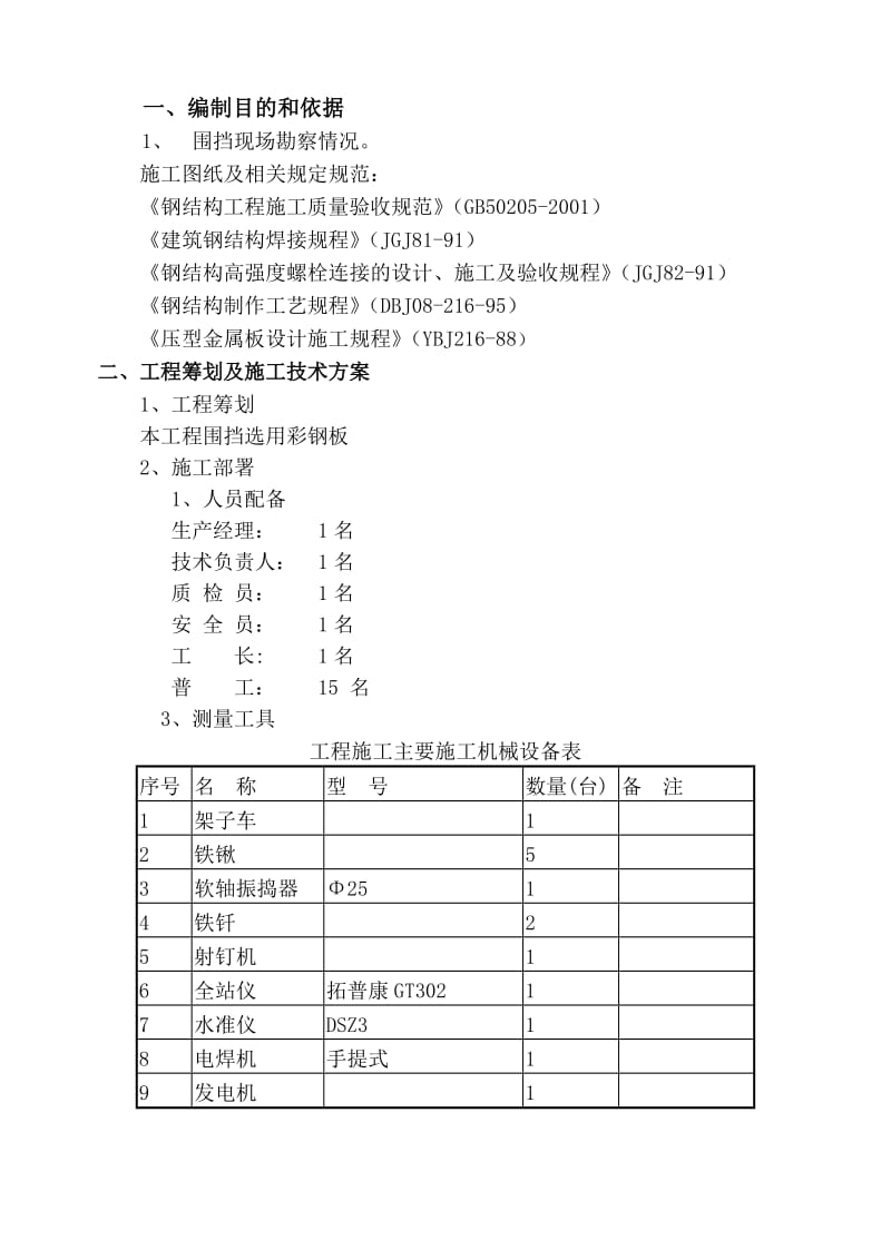 彩钢板围挡施工方案(DOC)_第2页