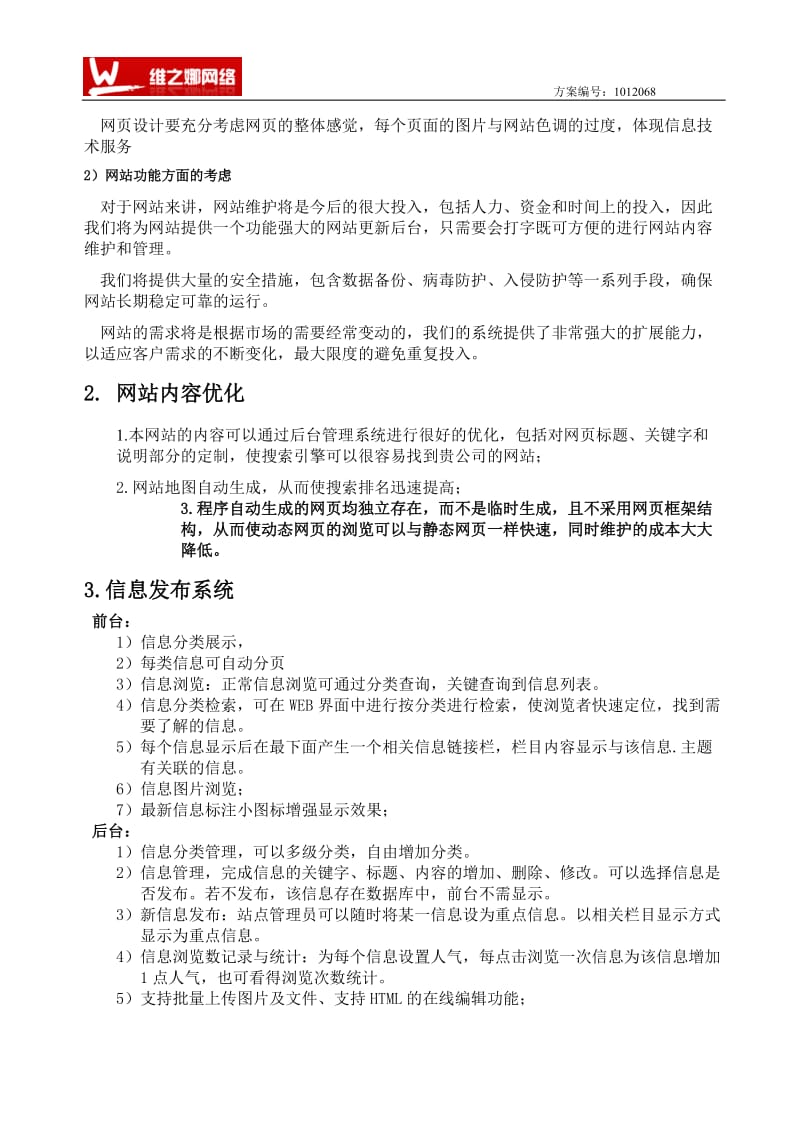 网站建设报价方案1_第3页