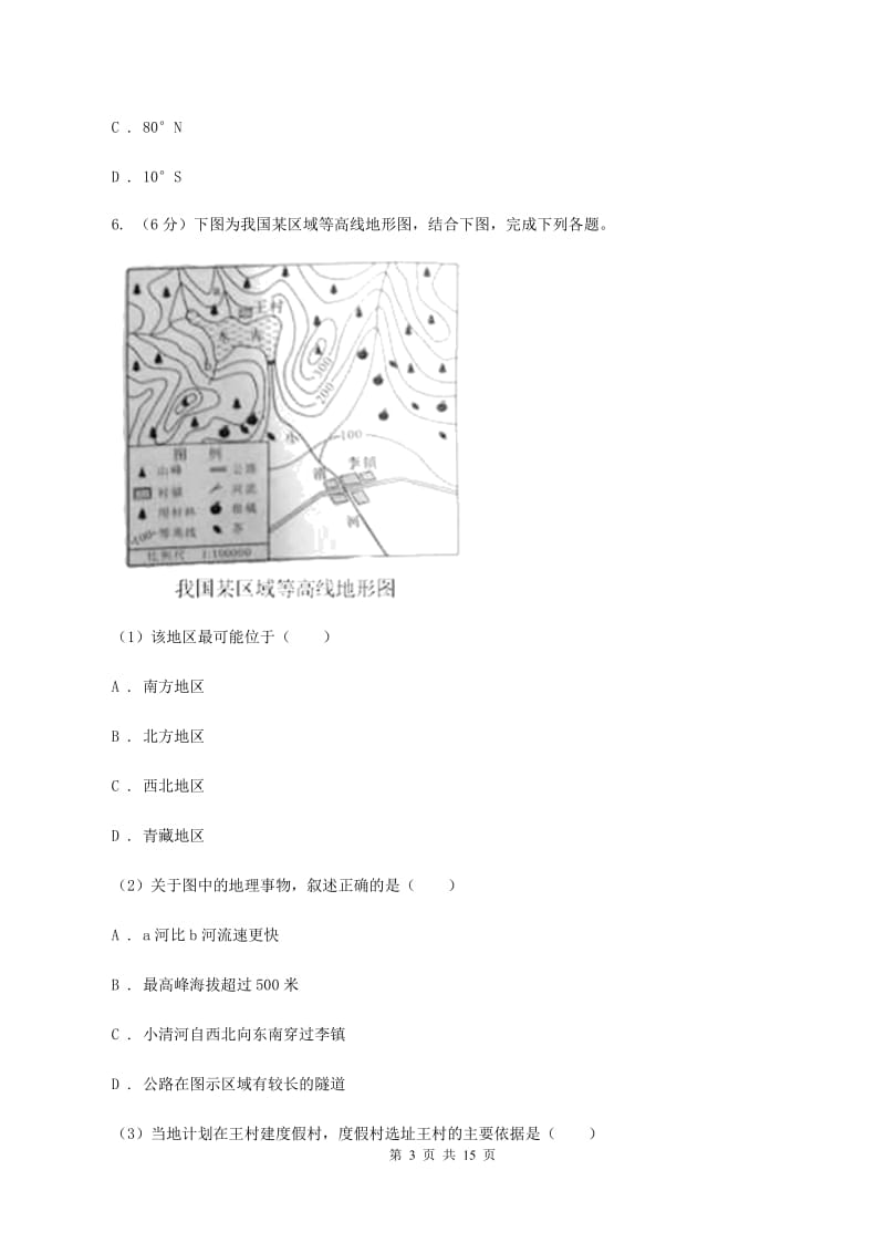 粤教版2020年九年级地理中考模拟试卷（II ）卷_第3页