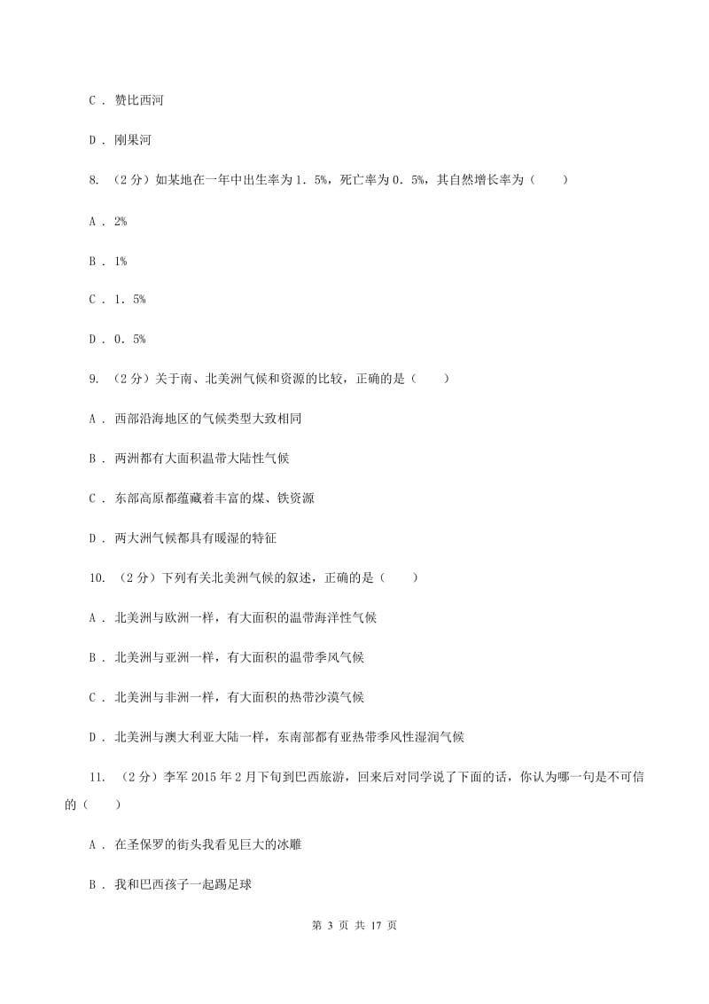 鲁教版七年级下学期地理期中考试试卷B卷新版_第3页