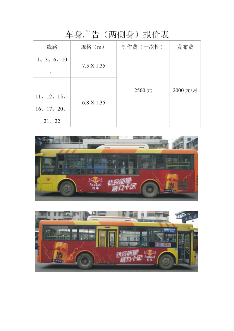 公交车车身广告报价表_第2页