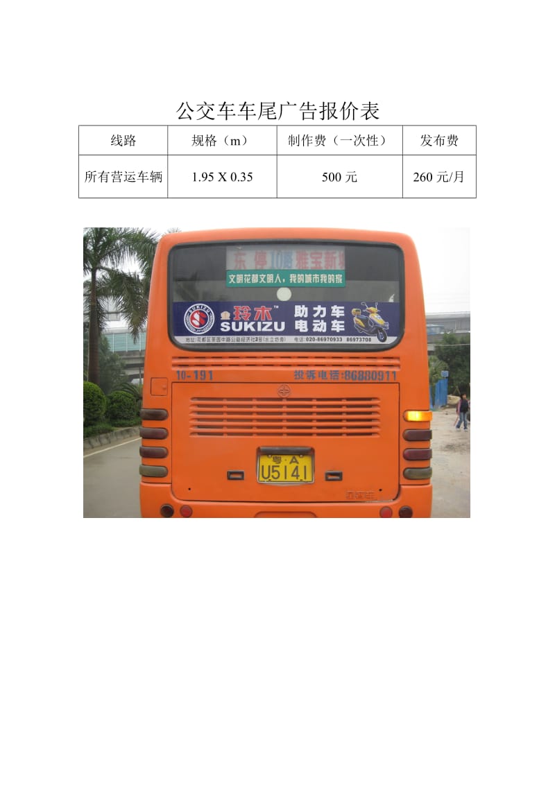 公交车车身广告报价表_第3页