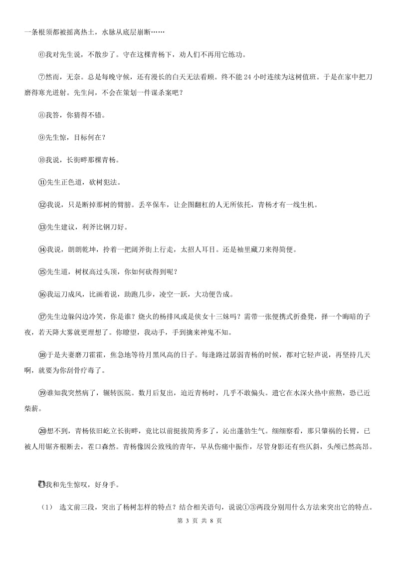 西师大版2019-2020学年七年级上学期语文教学质量检测第一次月考试卷D卷_第3页