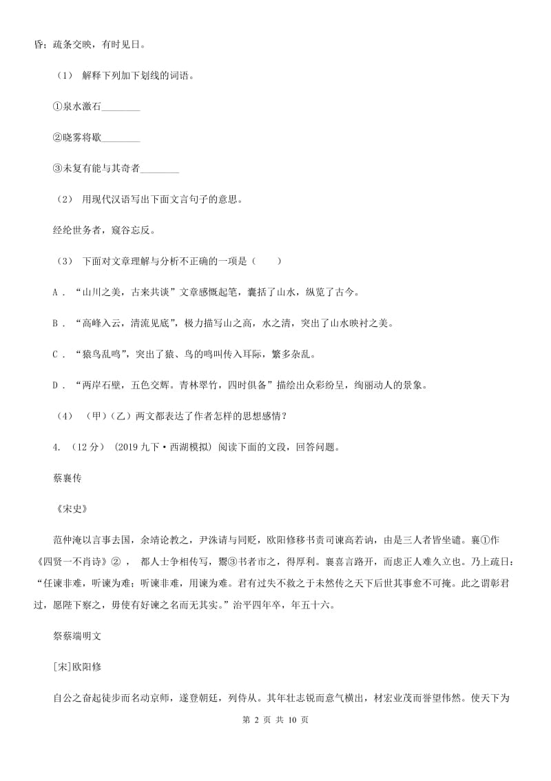 西师大版2019-2020学年七年级下学期语文期未考试试卷C卷_第2页