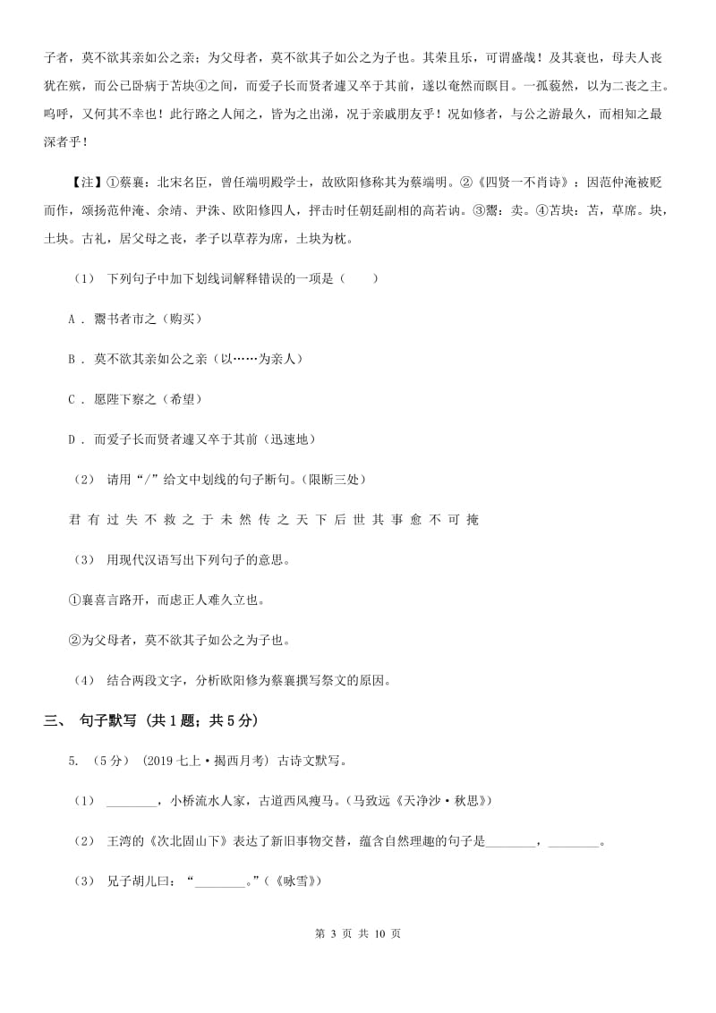 西师大版2019-2020学年七年级下学期语文期未考试试卷C卷_第3页