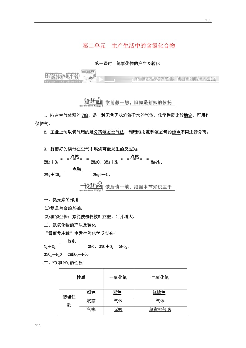 高中化学精细讲解期末专练：生活中的含氮化合物章节_第1页