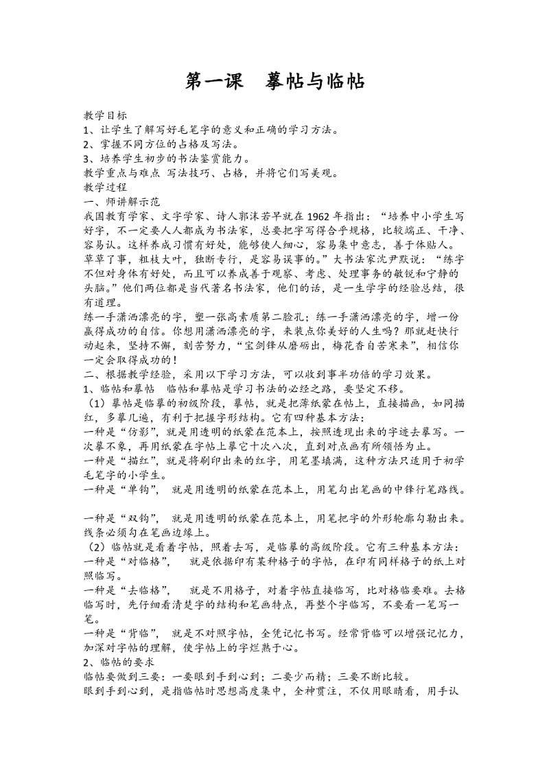 西冷印社出版社苏教版四年级上册书法练习指导(实验)教案完整版_第1页