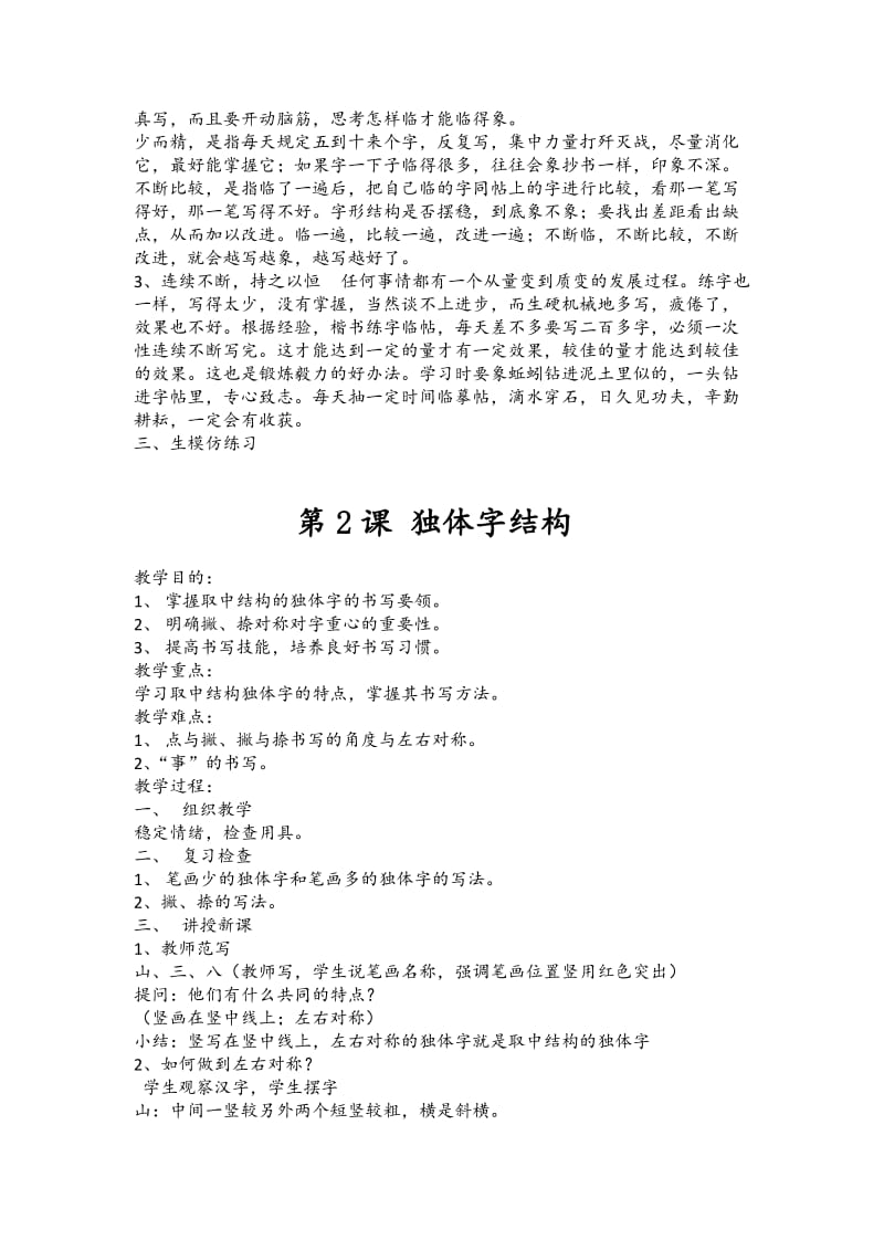 西冷印社出版社苏教版四年级上册书法练习指导(实验)教案完整版_第2页