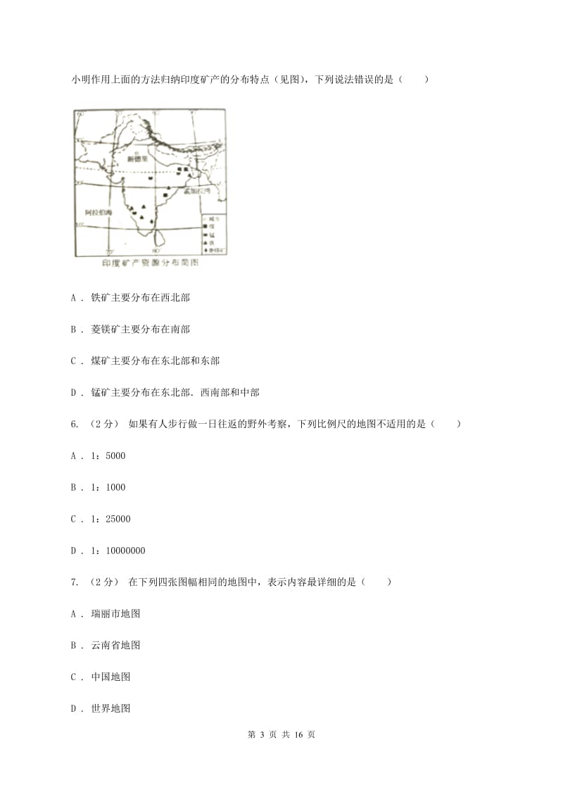 课标版中学初一上第一阶段考试地理试卷A卷_第3页