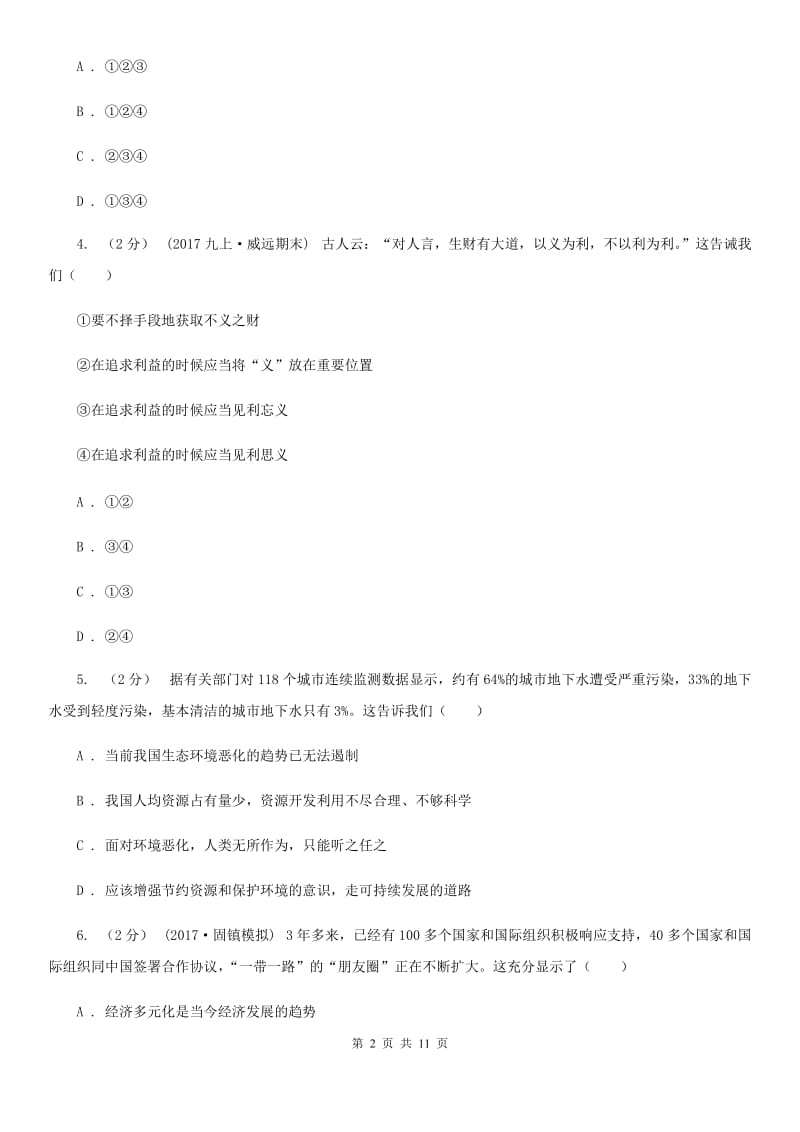 鄂教版九年级上学期期末思想品德试卷（II ）卷_第2页